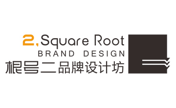 根号二品牌设计坊