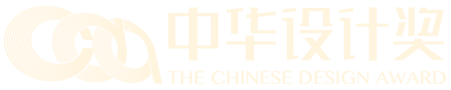 中华设计奖